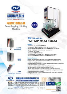 servo tapping drilling machine