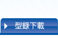 服務問卷表